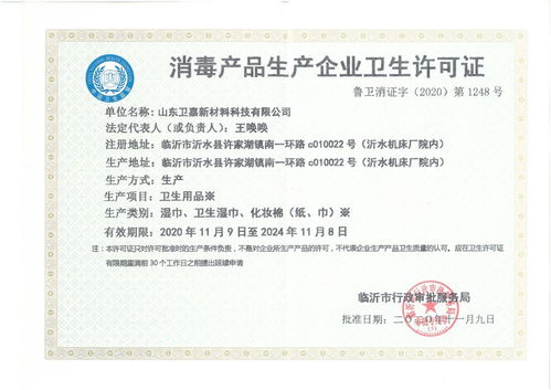 濰坊臨朐個人衛生用品銷售衛生許可證辦理流程指南