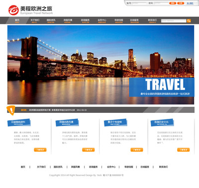 旅游網(wǎng)站制作應具備的基本功能與設(shè)計要點